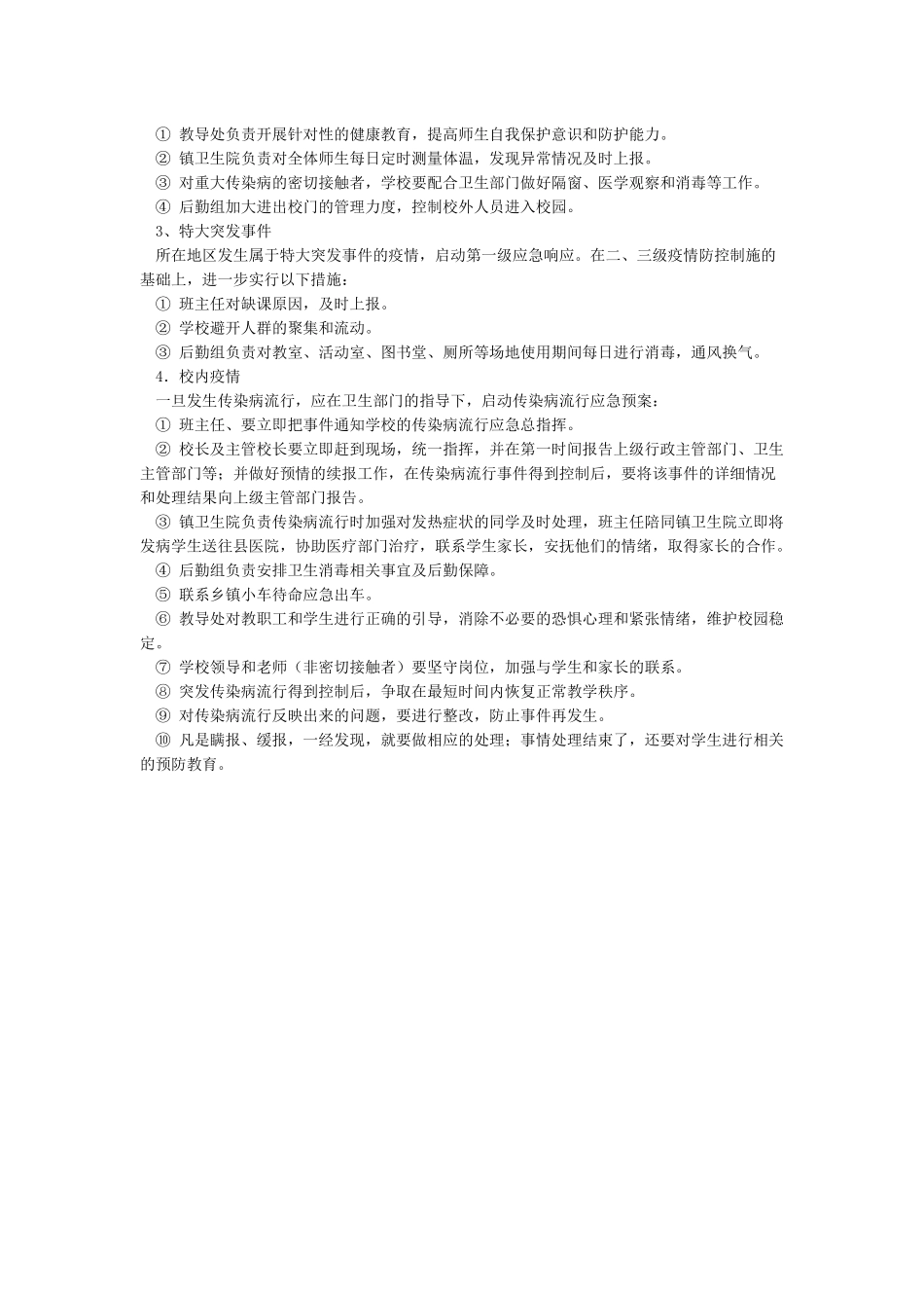 传染病应急处置预案_第2页