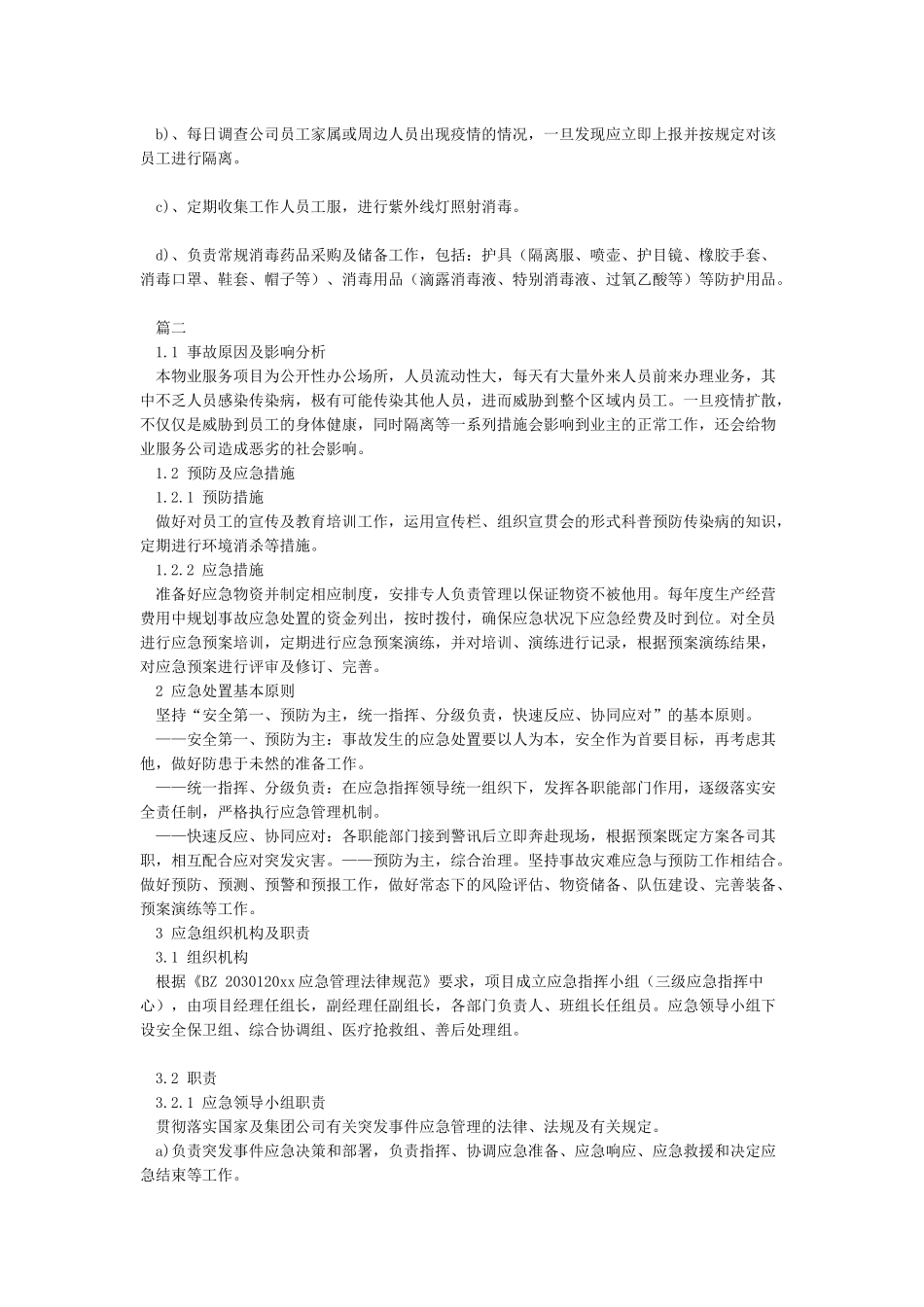 传染病及疫情的防控预案物业管理经验分享_第3页
