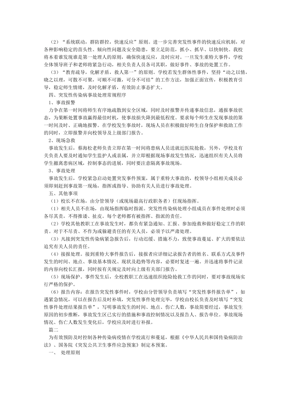 传染病应急预案_第2页