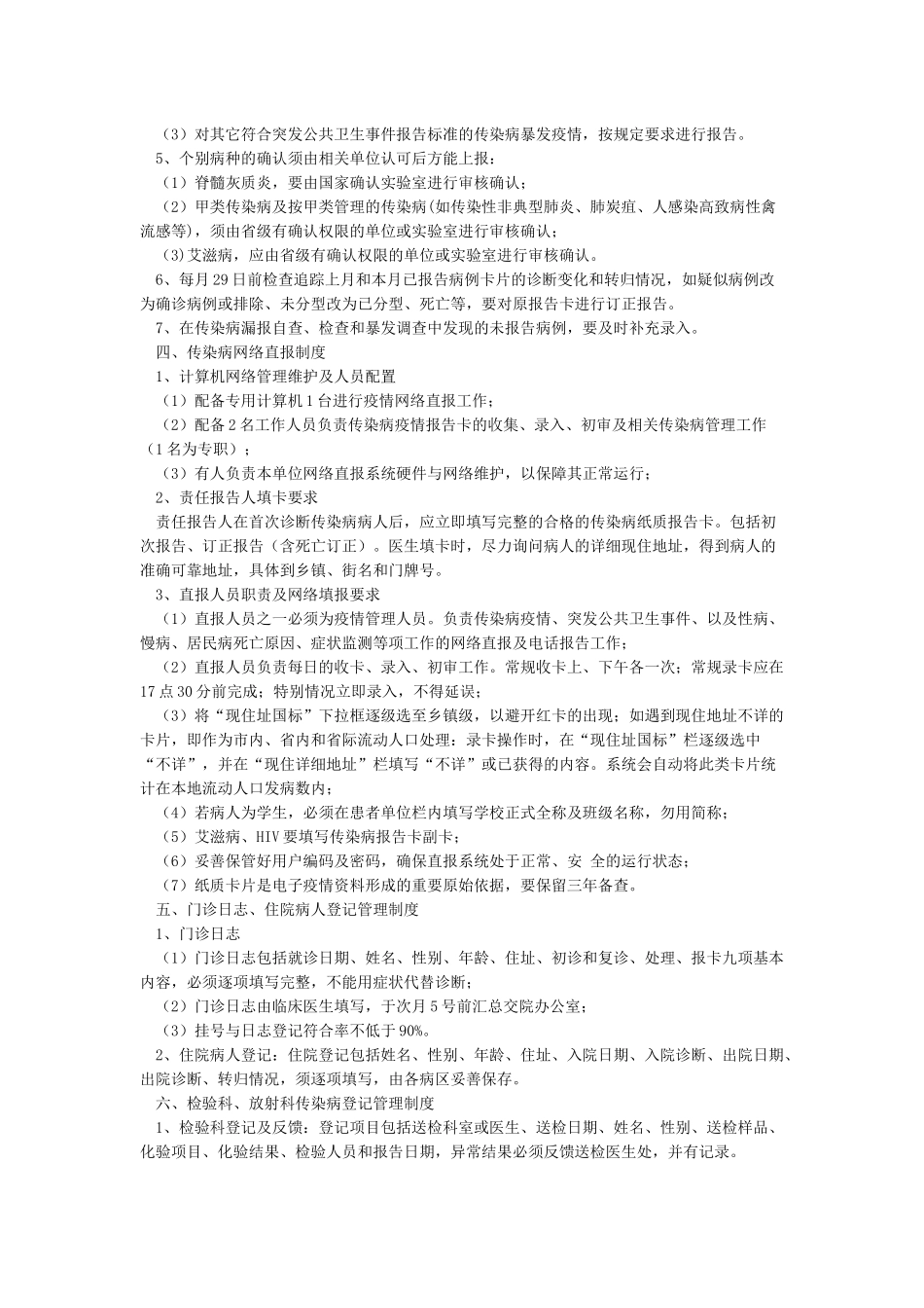 传染病八项制度_第2页