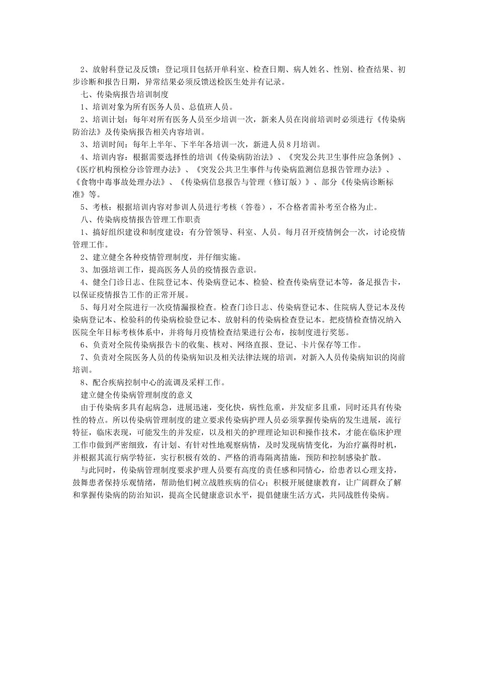 传染病八项制度_第3页