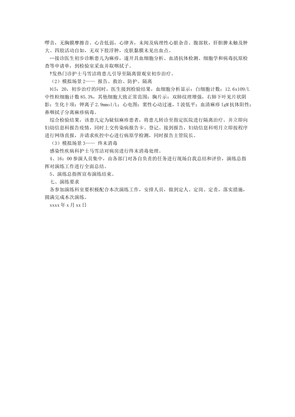 传染病应急演练方案_第2页