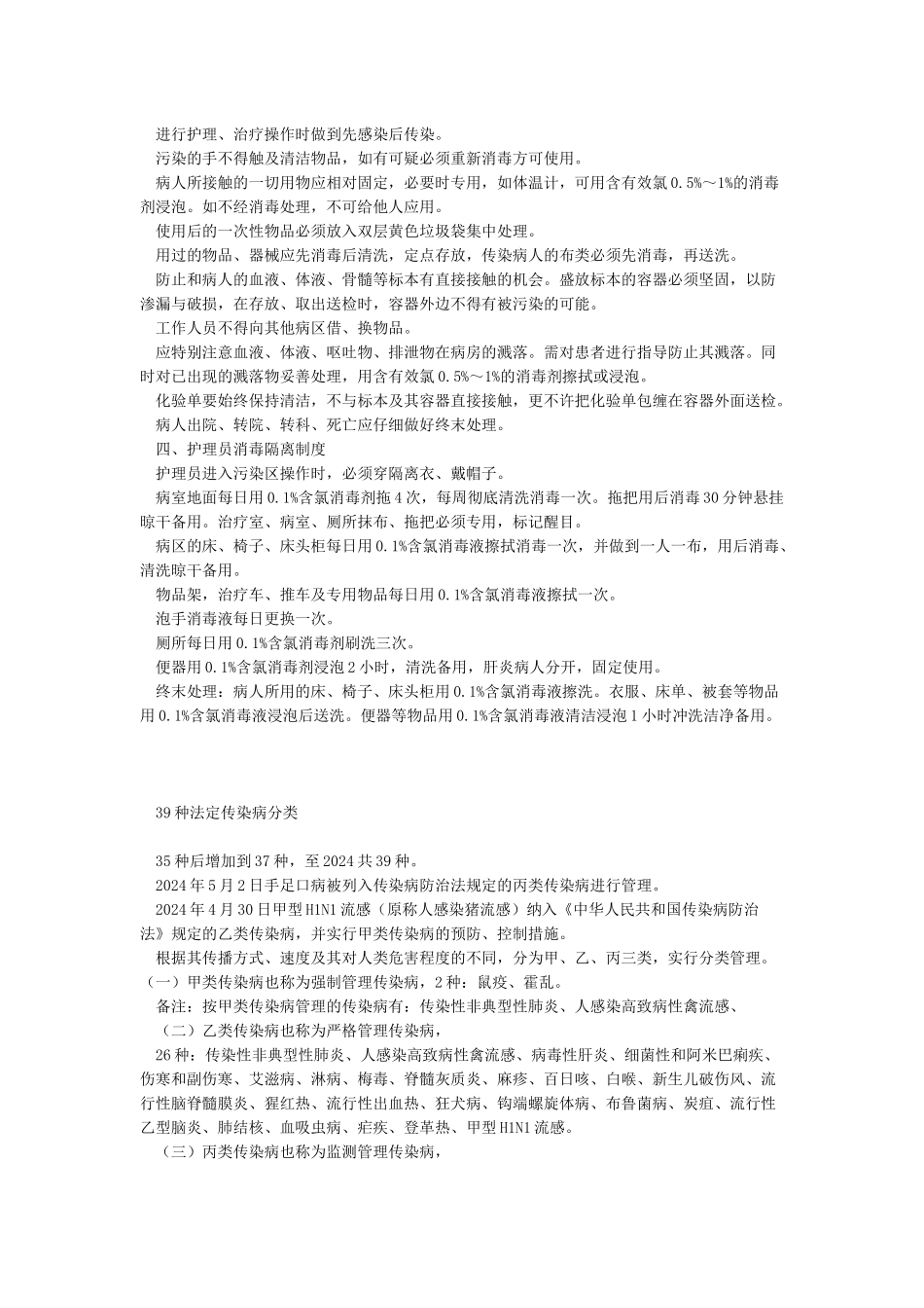 传染病消毒隔离制度及防范措施_第2页