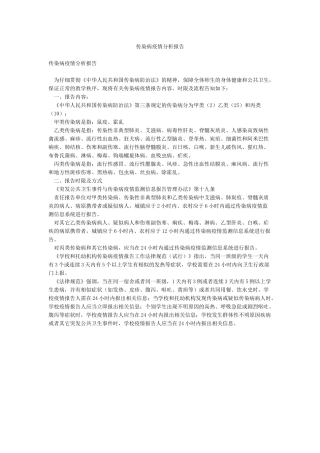 传染病疫情分析报告