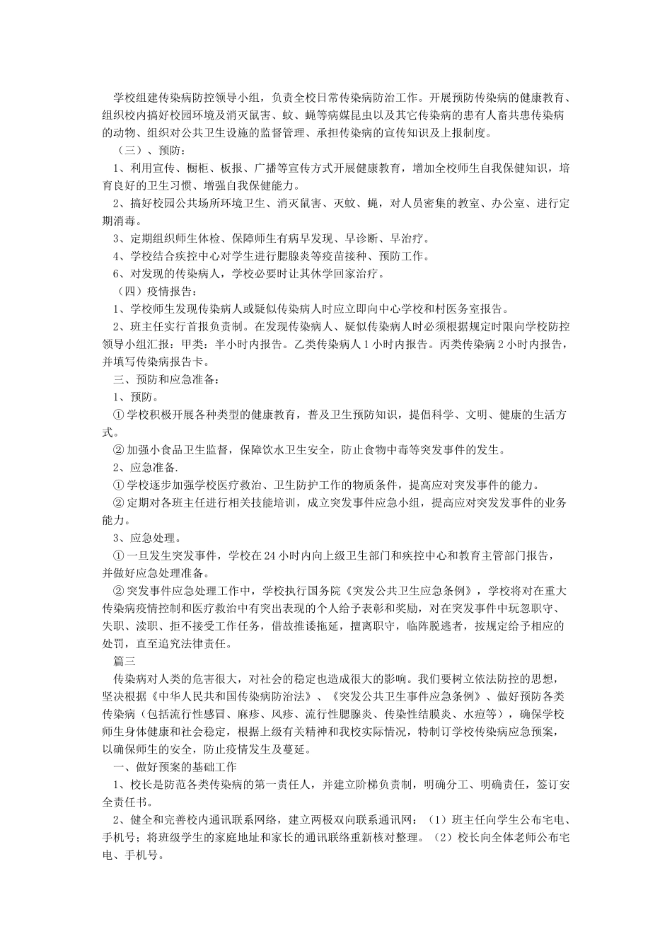 传染病应急预案4篇_第3页