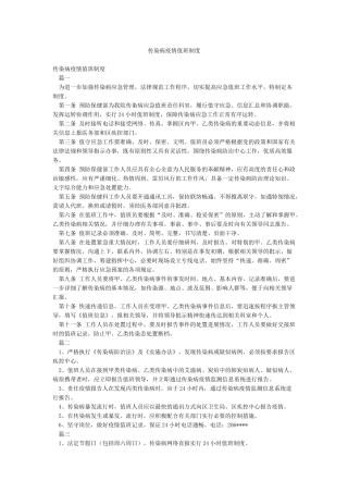 传染病疫情值班制度