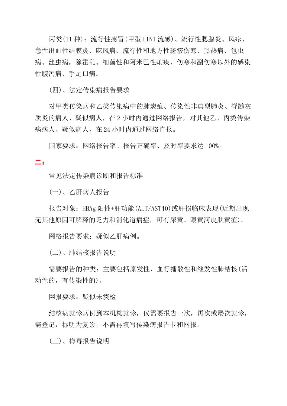 传染病报告范文管理知识_第2页