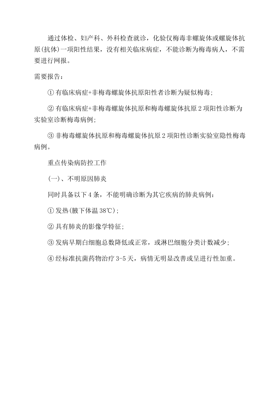传染病报告范文管理知识_第3页