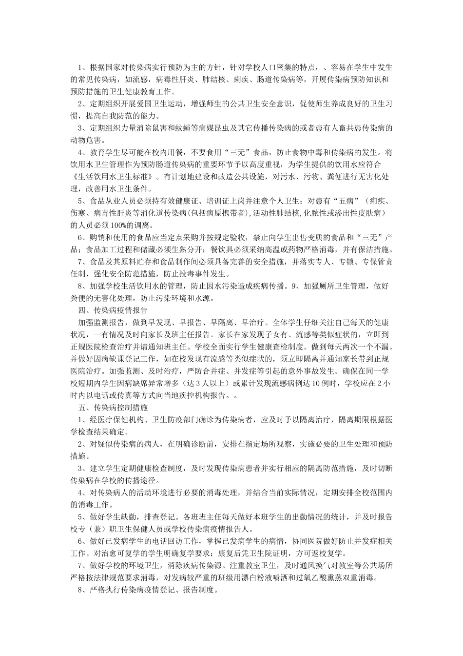 传染病疫情应急预案实施_第2页