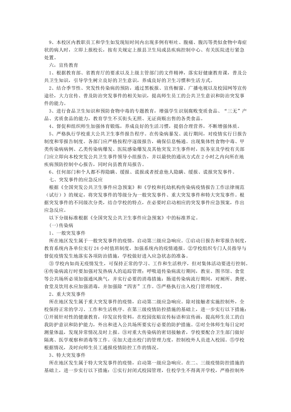 传染病疫情应急预案实施_第3页