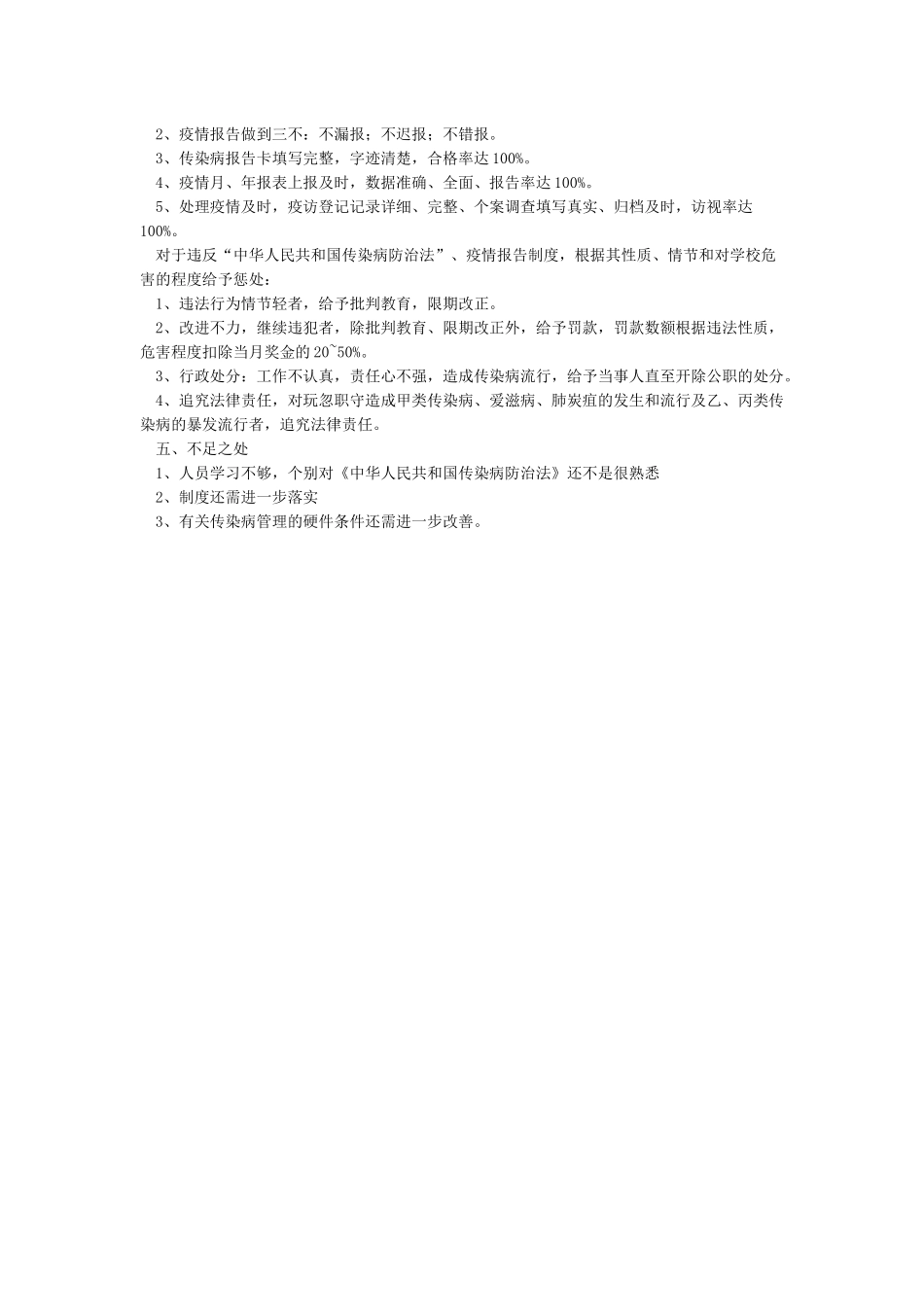 传染病疫情工作自查总结_第3页