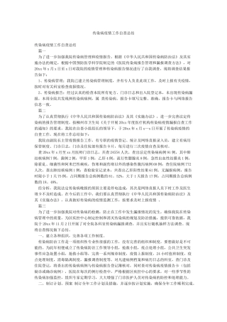 传染病疫情工作自查总结