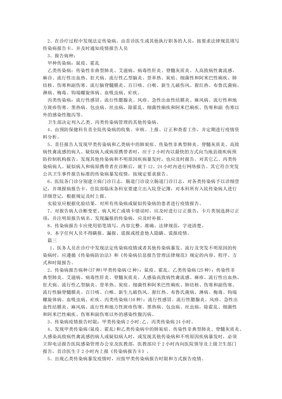 传染病疫情报告制度_第2页