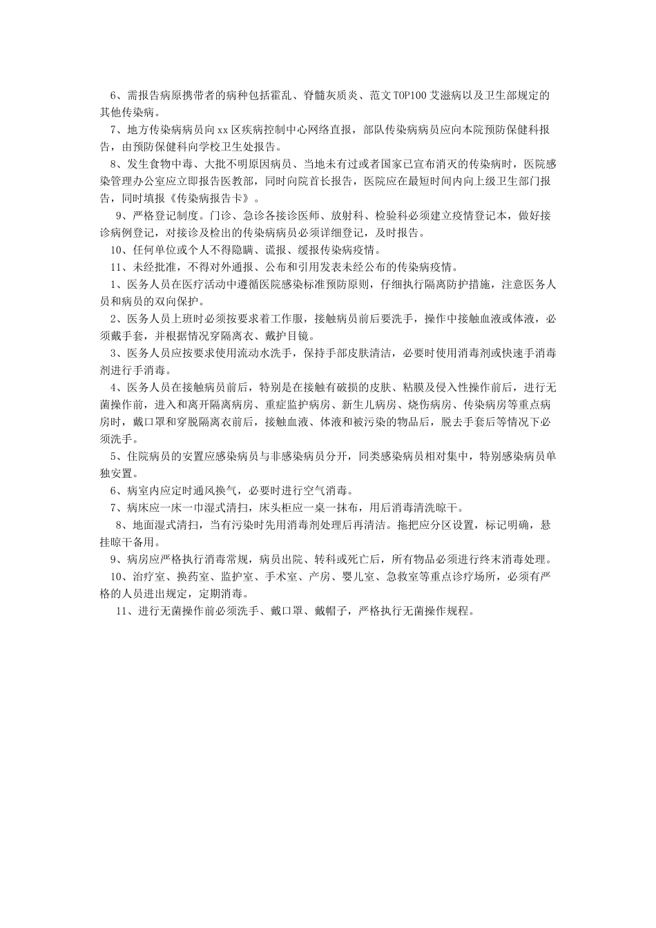 传染病疫情报告制度_第3页