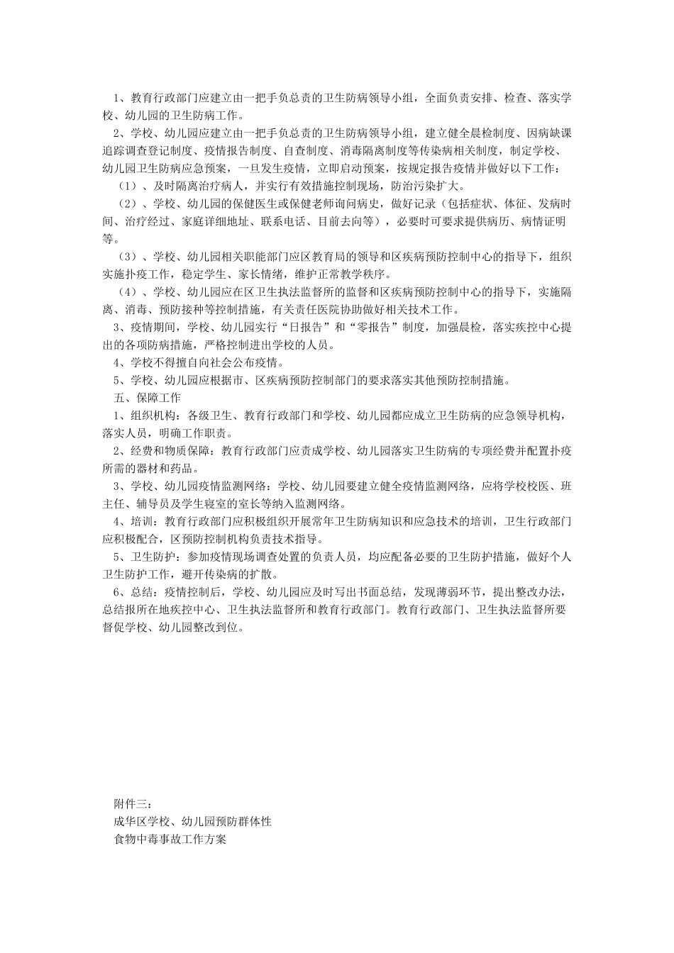 传染病疫情应急处理预案_第2页