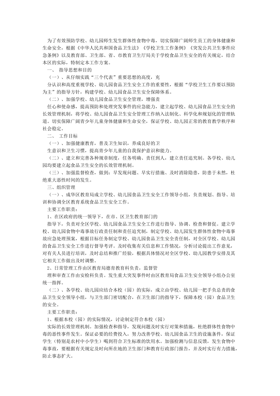 传染病疫情应急处理预案_第3页