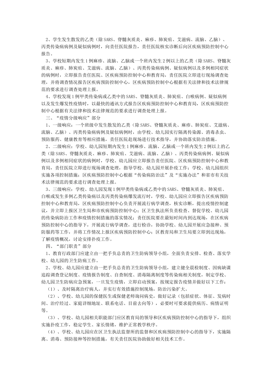 传染病疫情应急处置预案_第2页