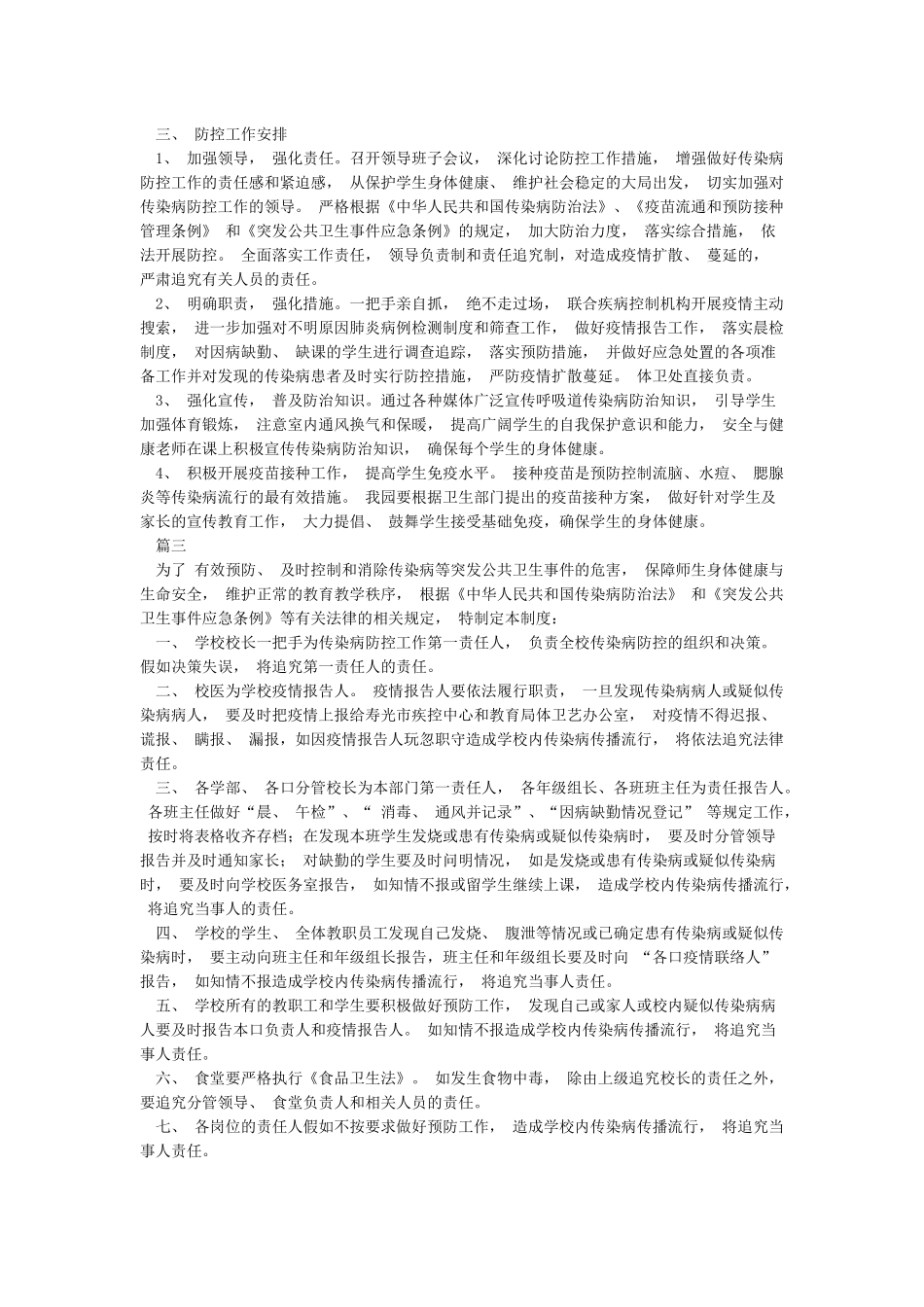 传染病疫情防控工作责任及责任追究制度传染病管责任追究制度_第2页