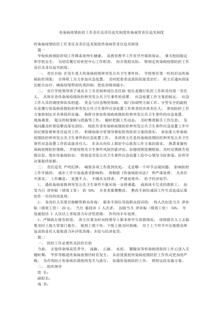 传染病疫情防控工作责任及责任追究制度传染病管责任追究制度