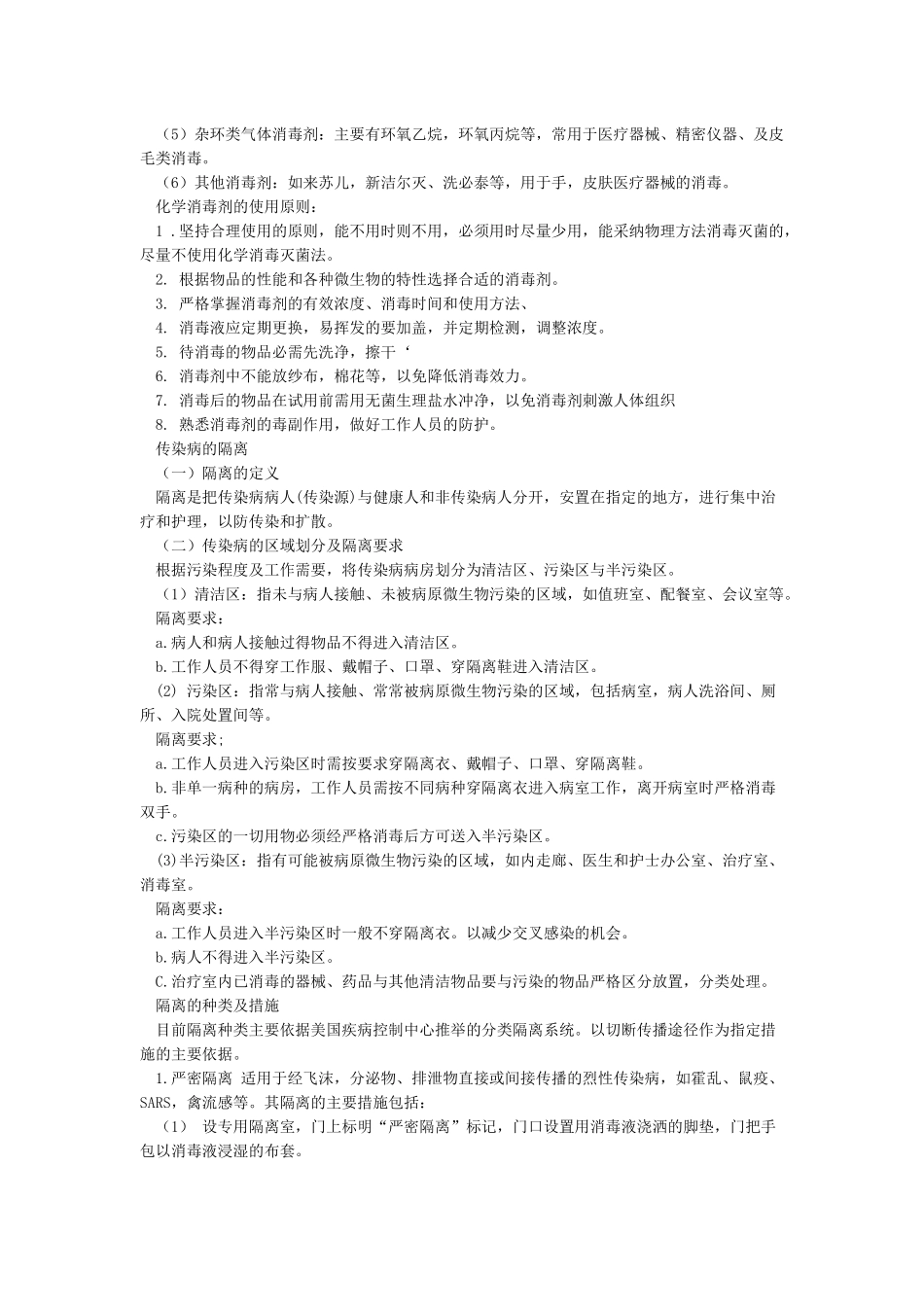 传染病疫情消毒办法_第3页