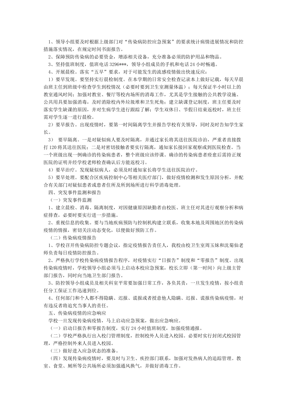 传染病疫情防控工作制度_第2页