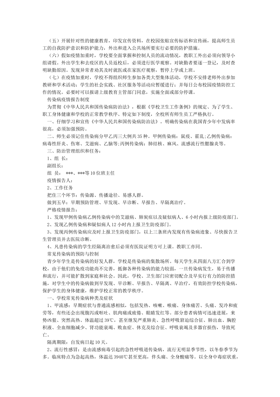 传染病疫情防控工作制度_第3页