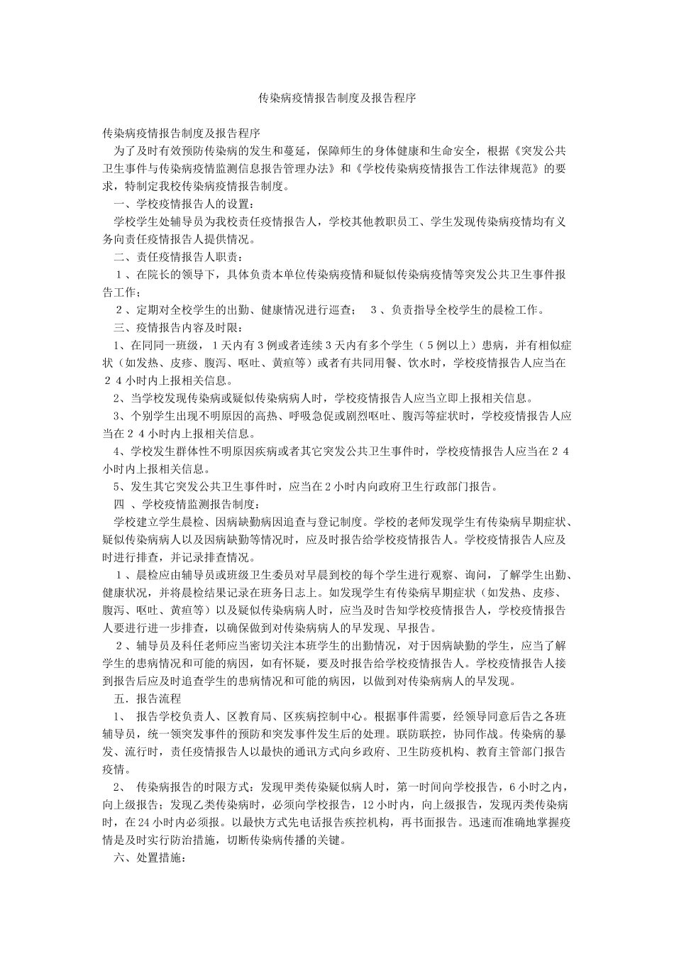 传染病疫情报告制度及报告程序_第1页