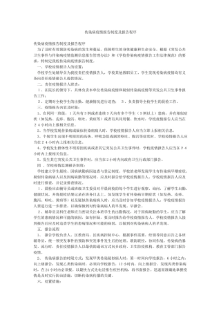 传染病疫情报告制度及报告程序