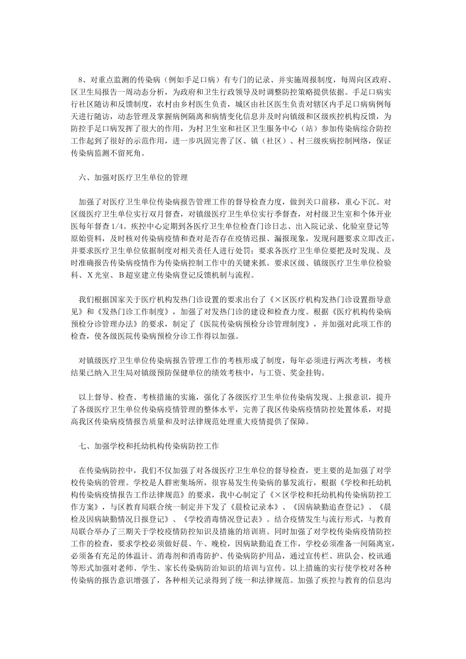 传染病疫情报告管理工作汇报总结_第3页