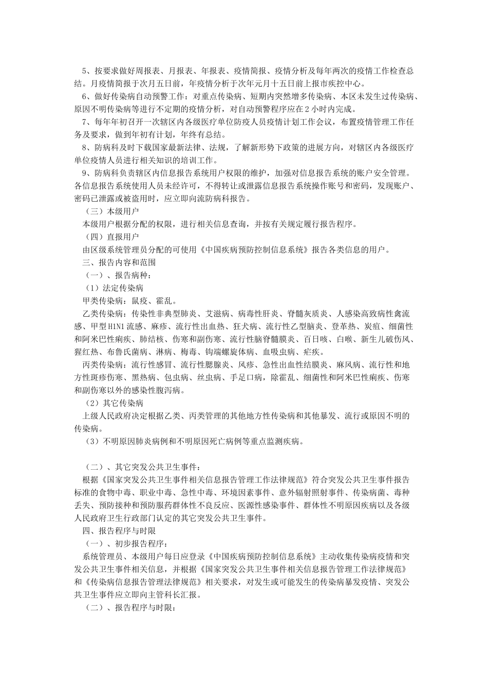 传染病疫情等突发公共卫生事件报告管理制度_第2页