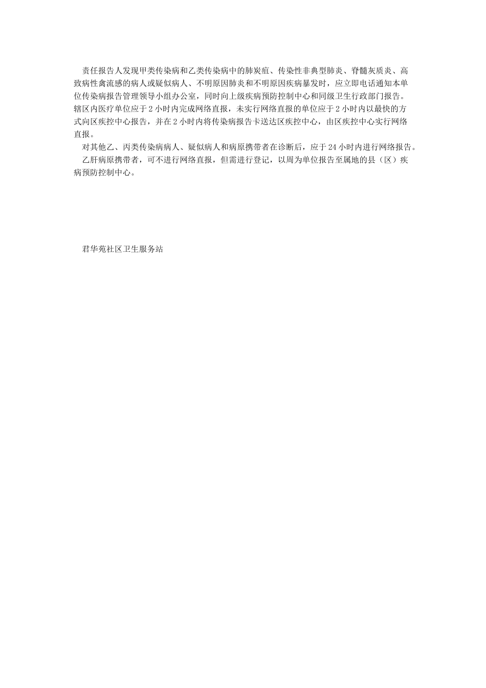 传染病疫情等突发公共卫生事件报告管理制度_第3页