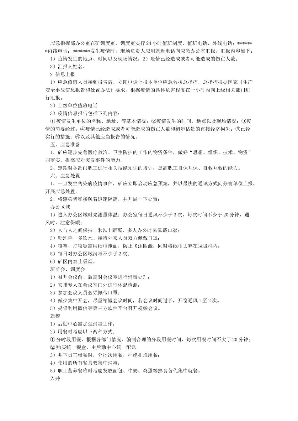传染病疫情突发事件应急处置预案_第2页