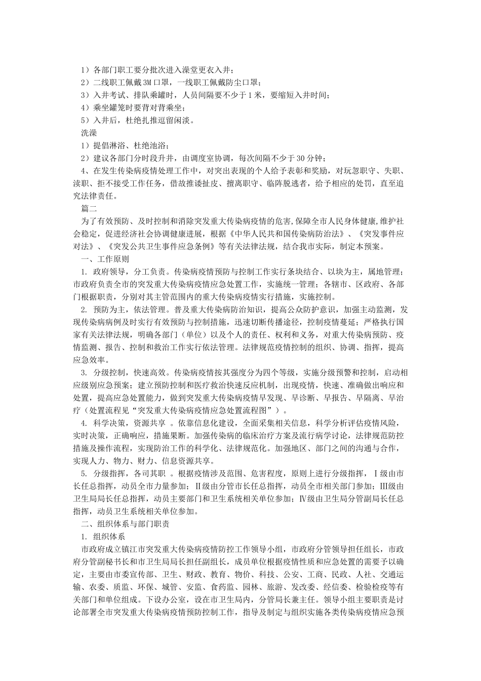 传染病疫情突发事件应急处置预案_第3页