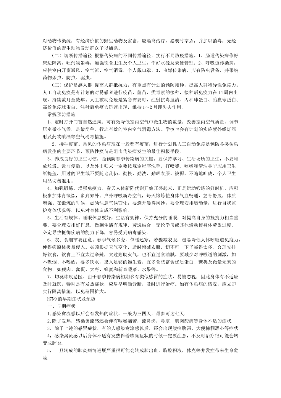 传染病知识培训内容_第2页