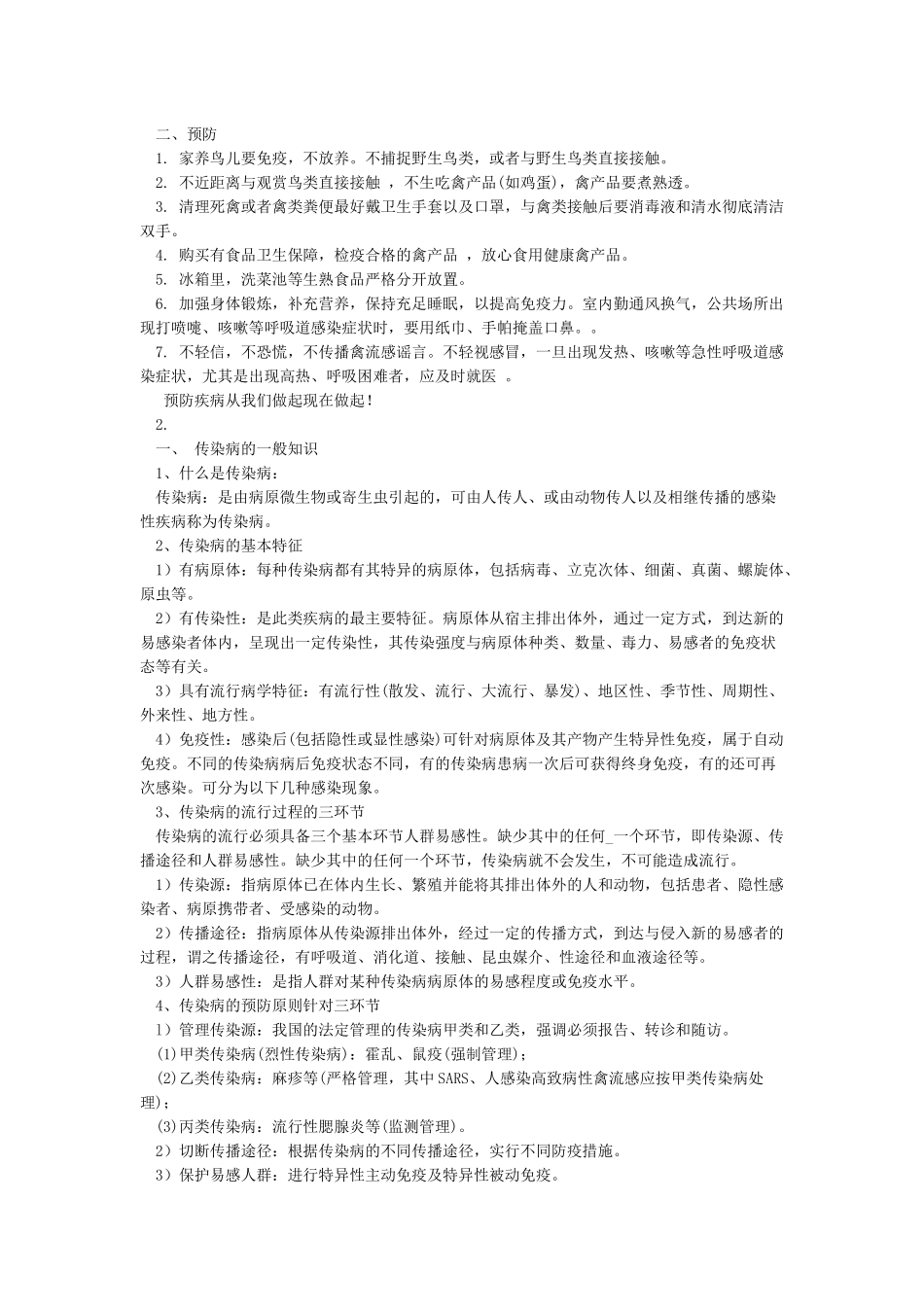 传染病知识培训内容_第3页