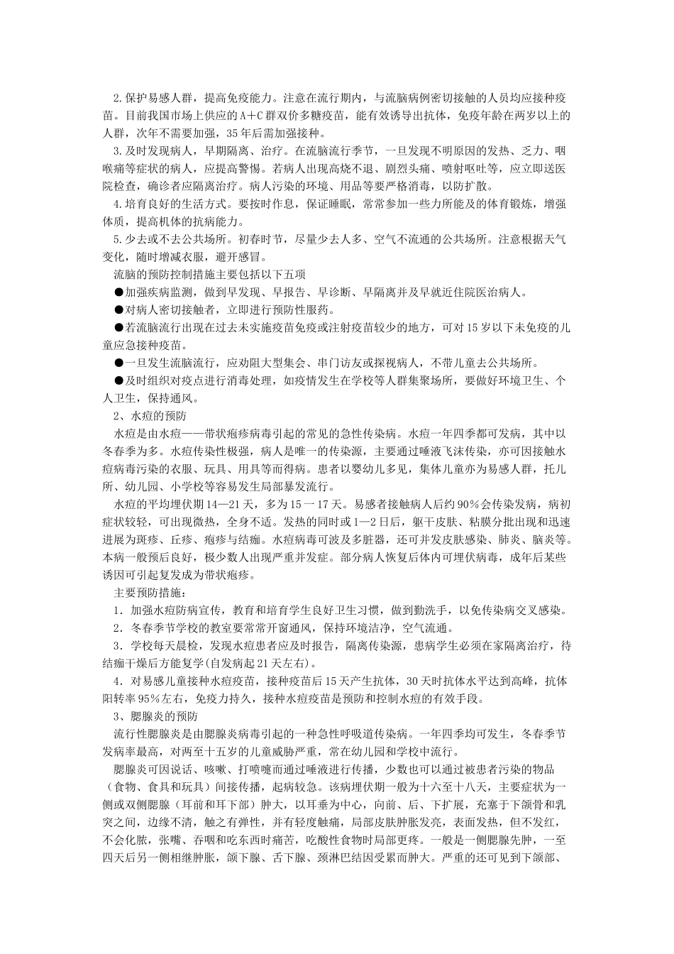 传染病知识宣传材料_第2页