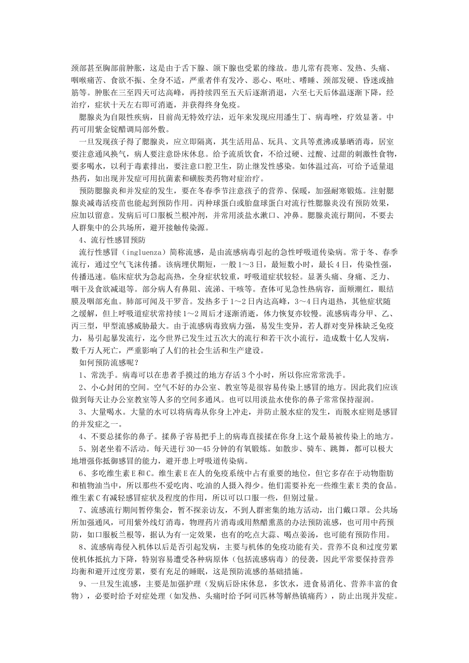 传染病知识宣传材料_第3页