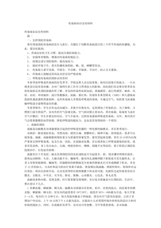 传染病知识宣传材料