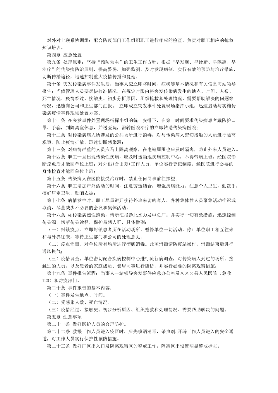传染病疫情现场处置方案_第2页