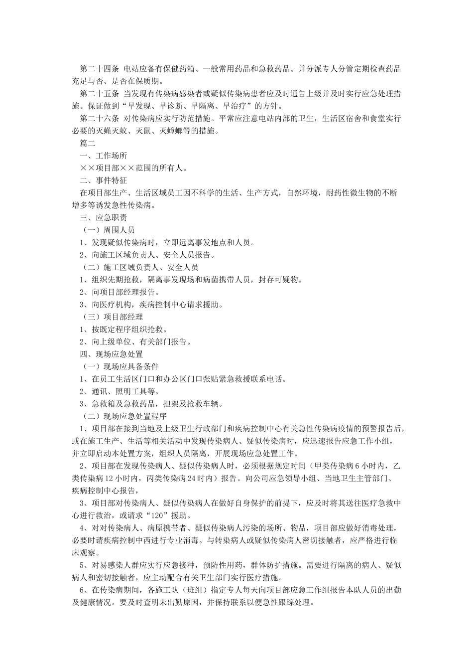 传染病疫情现场处置方案_第3页