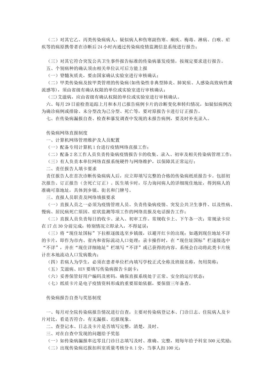 传染病管理制度(八个制度一个职责)_第2页