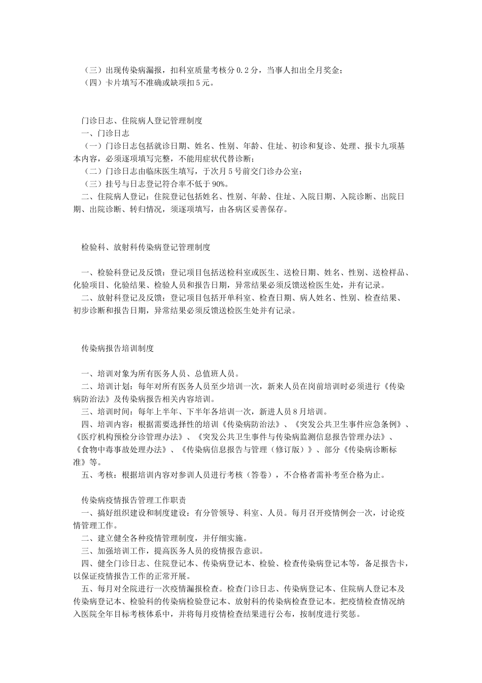 传染病管理制度(八个制度一个职责)_第3页