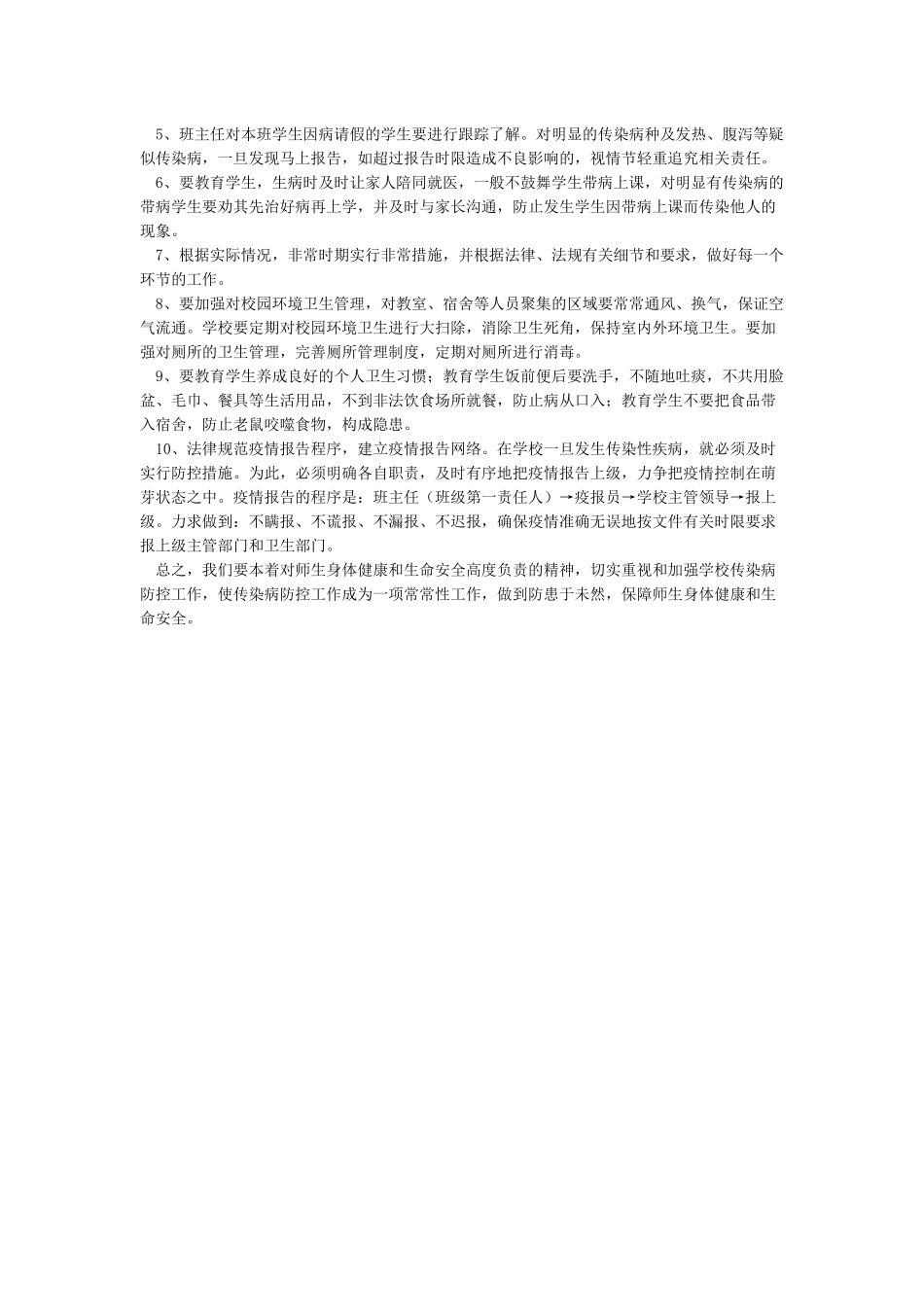 传染病联防联控机制_第2页