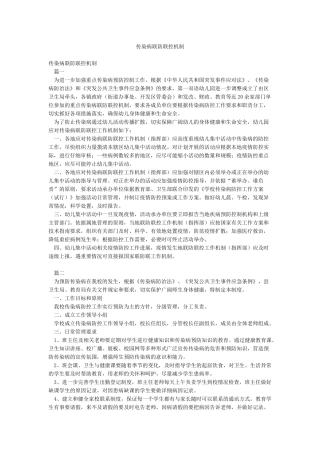 传染病联防联控机制