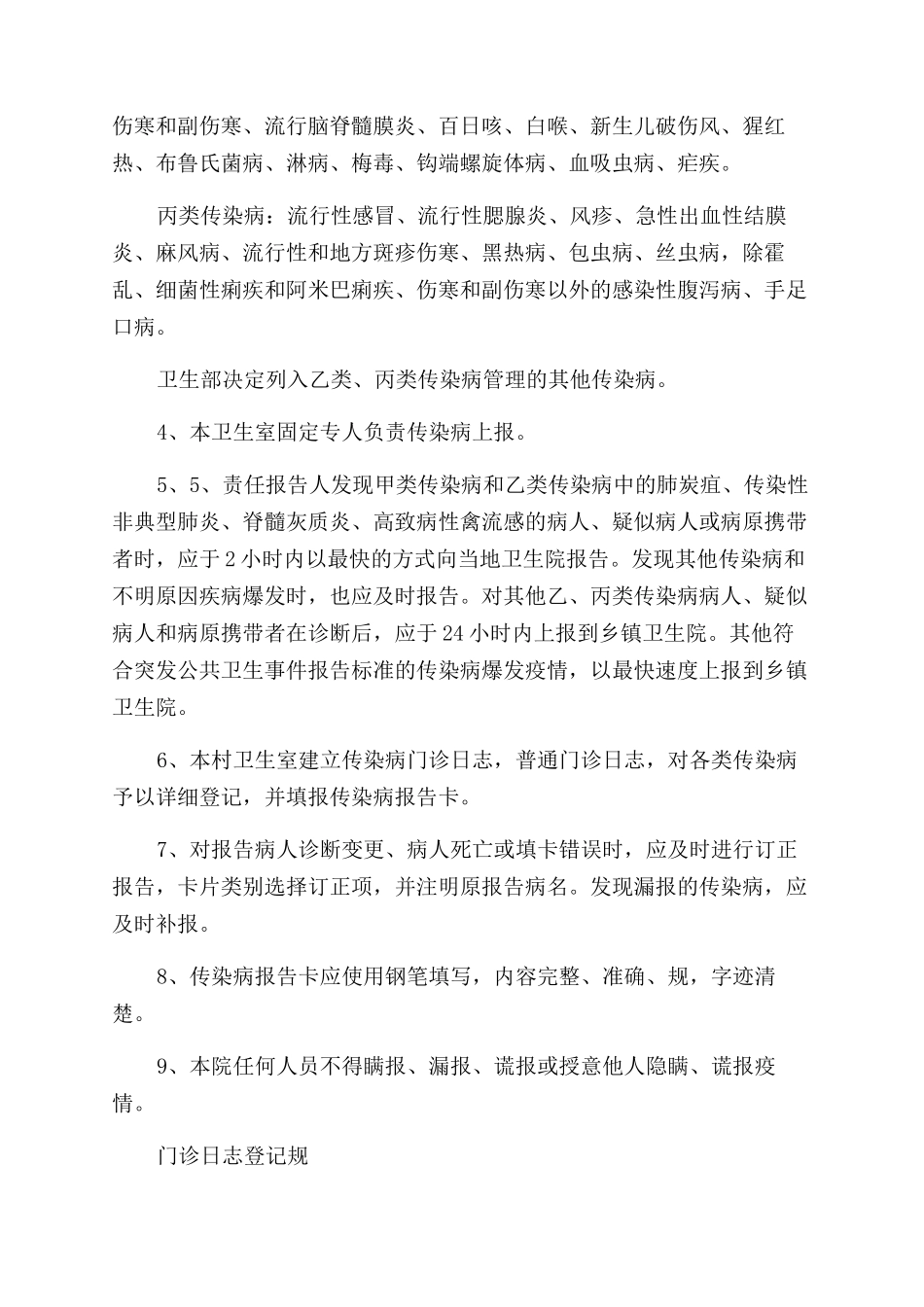 传染病管理制度_第2页