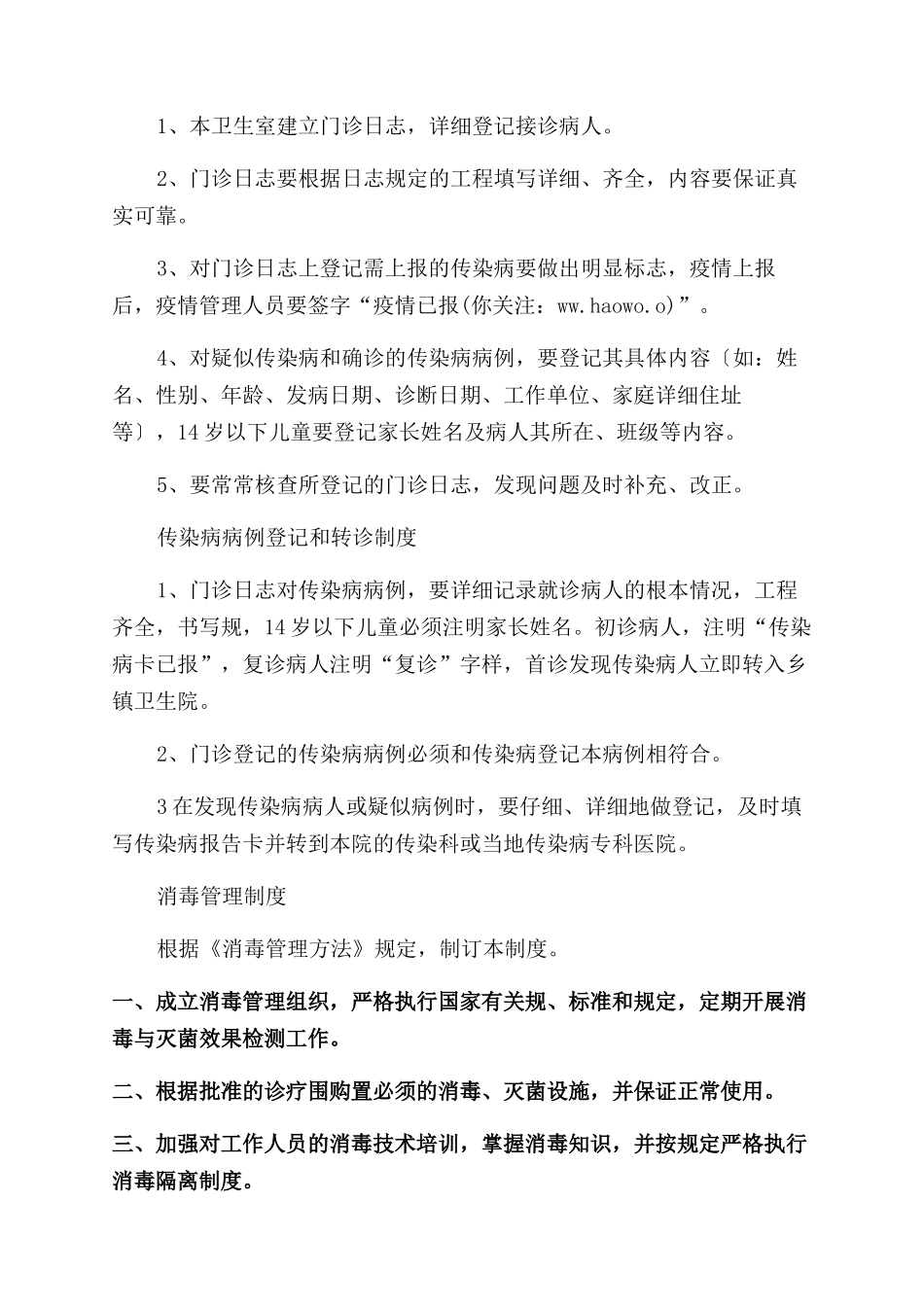 传染病管理制度_第3页