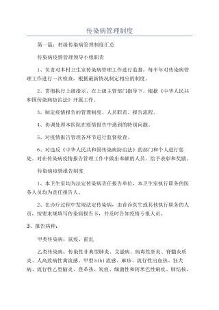 传染病管理制度