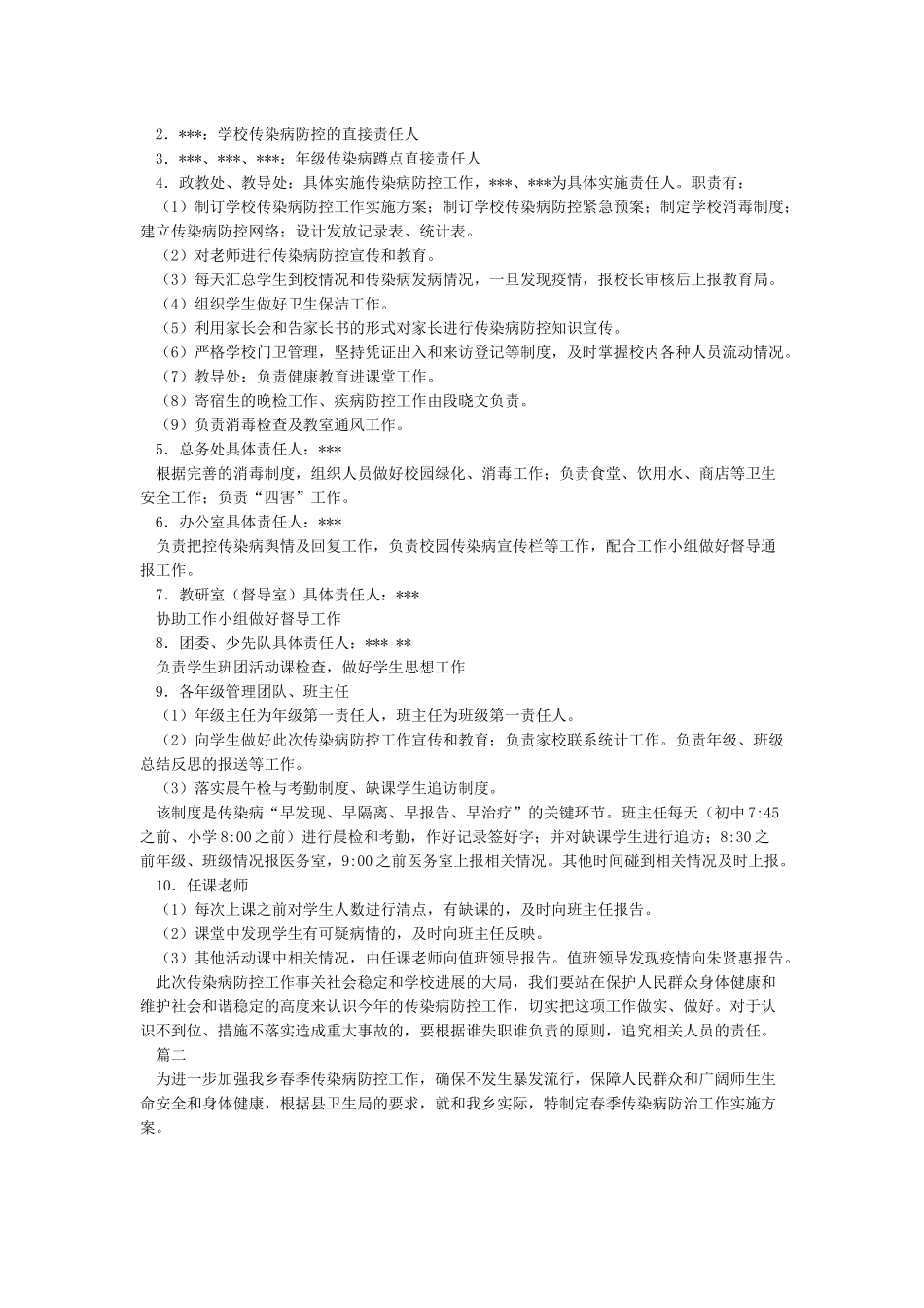 传染病防控工作实施方案_第2页