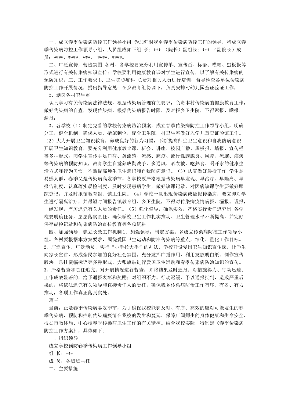 传染病防控工作实施方案_第3页