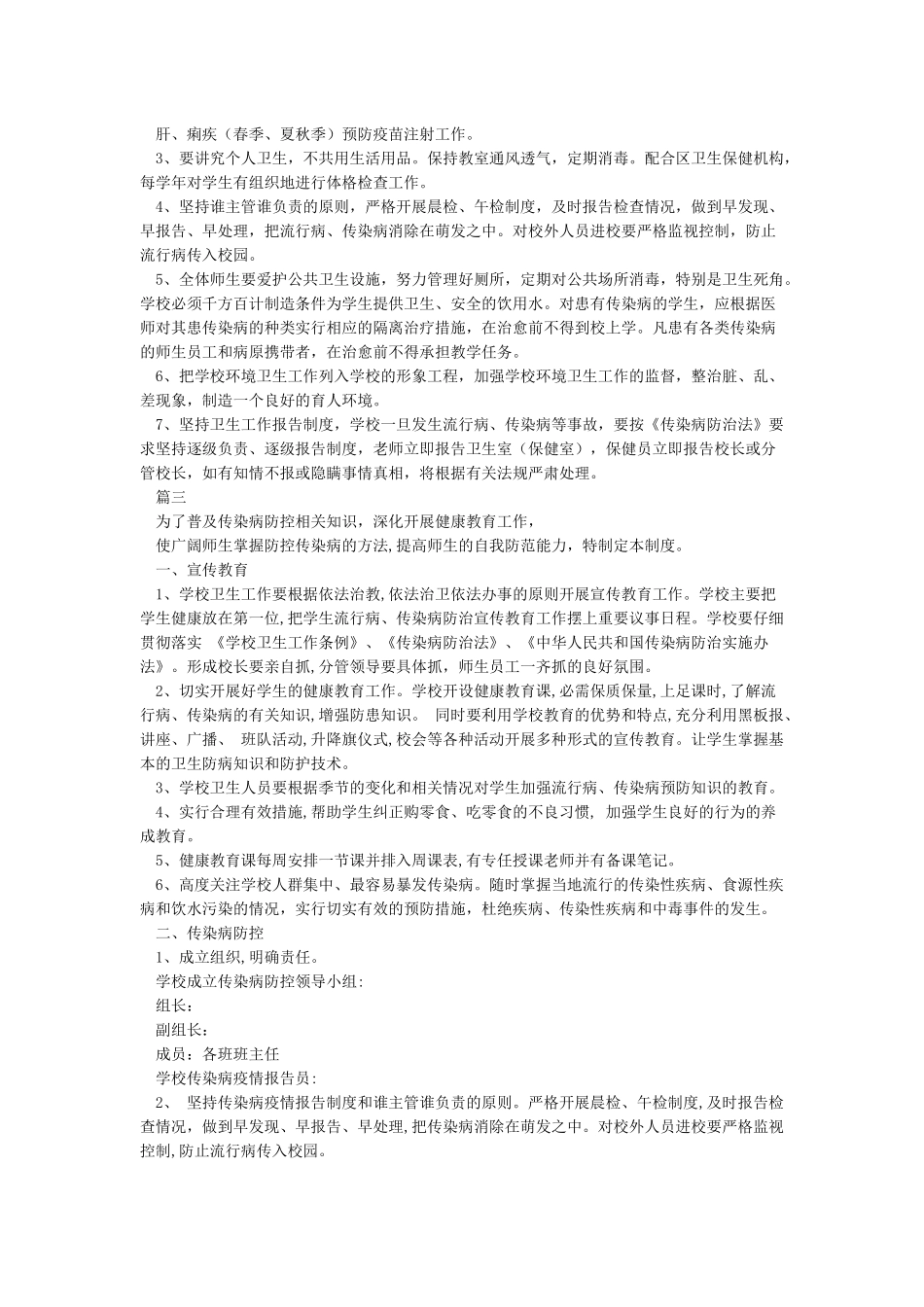 传染病防控及健康教育制度_第2页